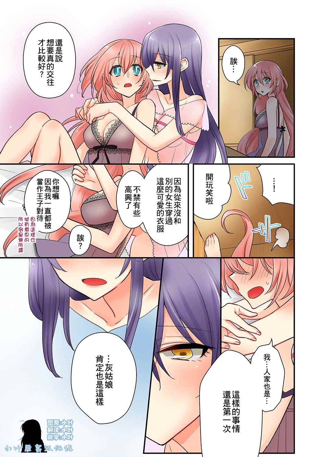 《我是…百合！？》漫画 005话