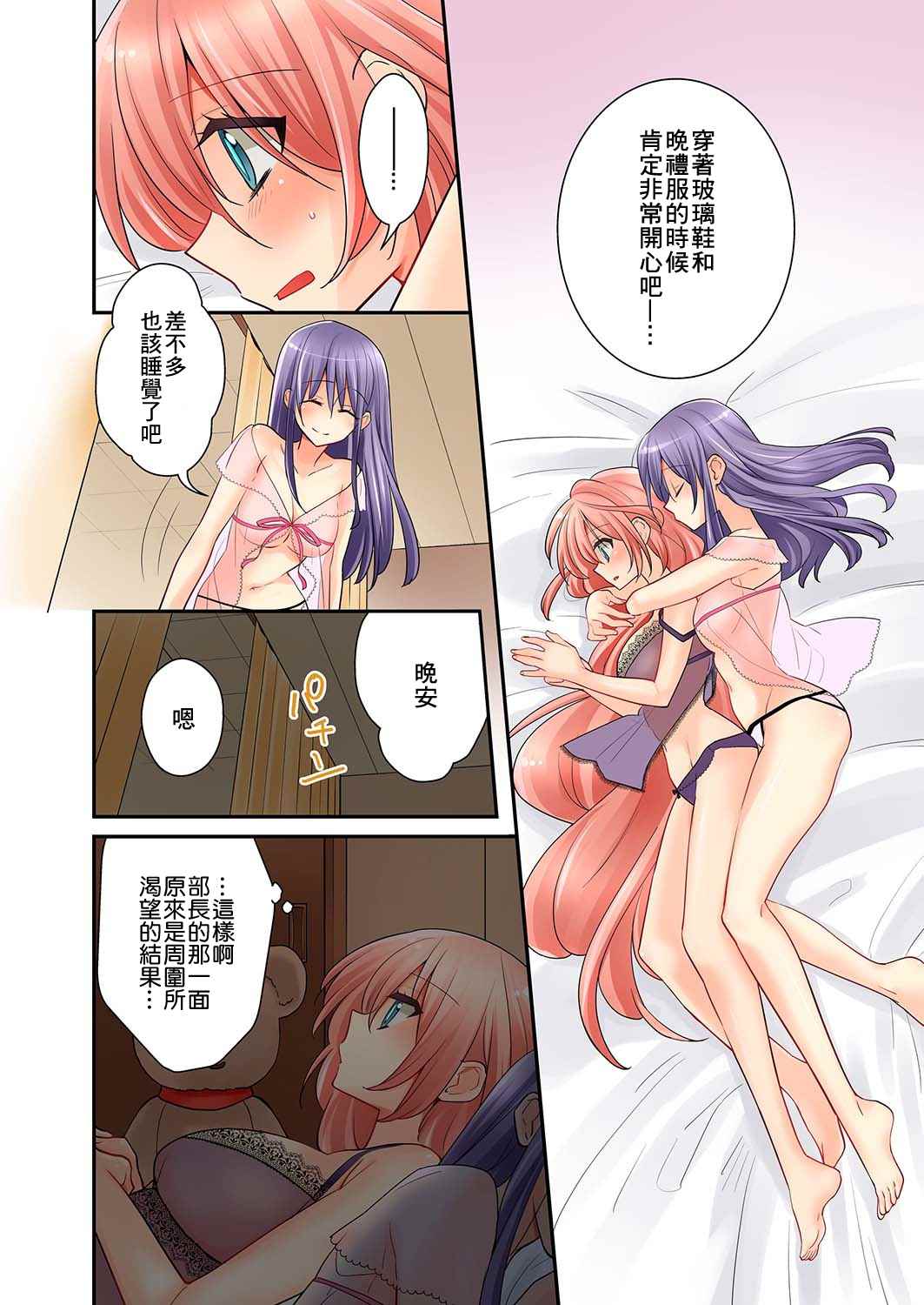 《我是…百合！？》漫画 005话