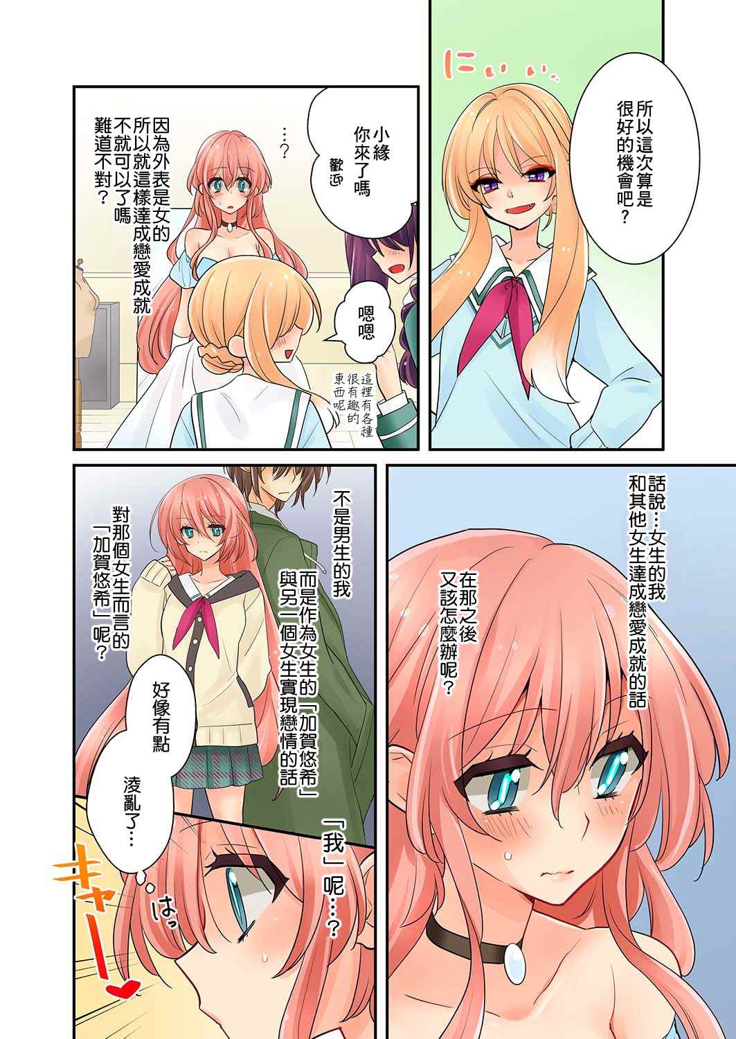 《我是…百合！？》漫画 005话