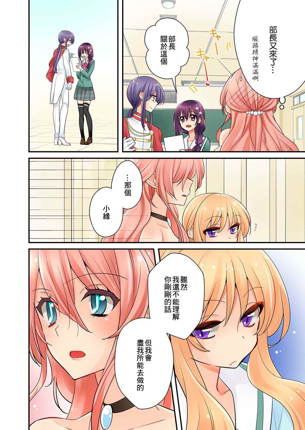 《我是…百合！？》漫画 005话