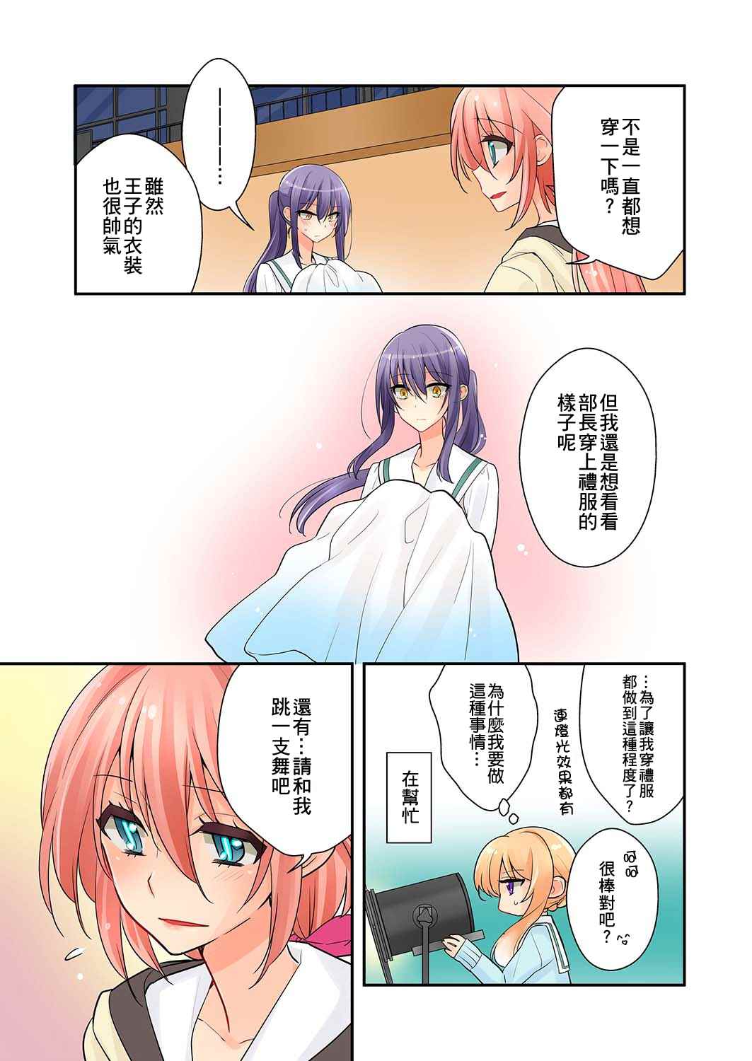 《我是…百合！？》漫画 005话