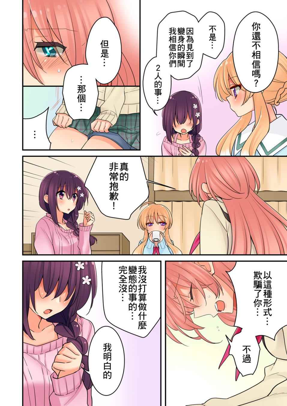 《我是…百合！？》漫画 006话