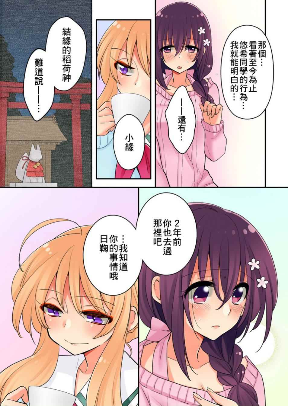 《我是…百合！？》漫画 006话