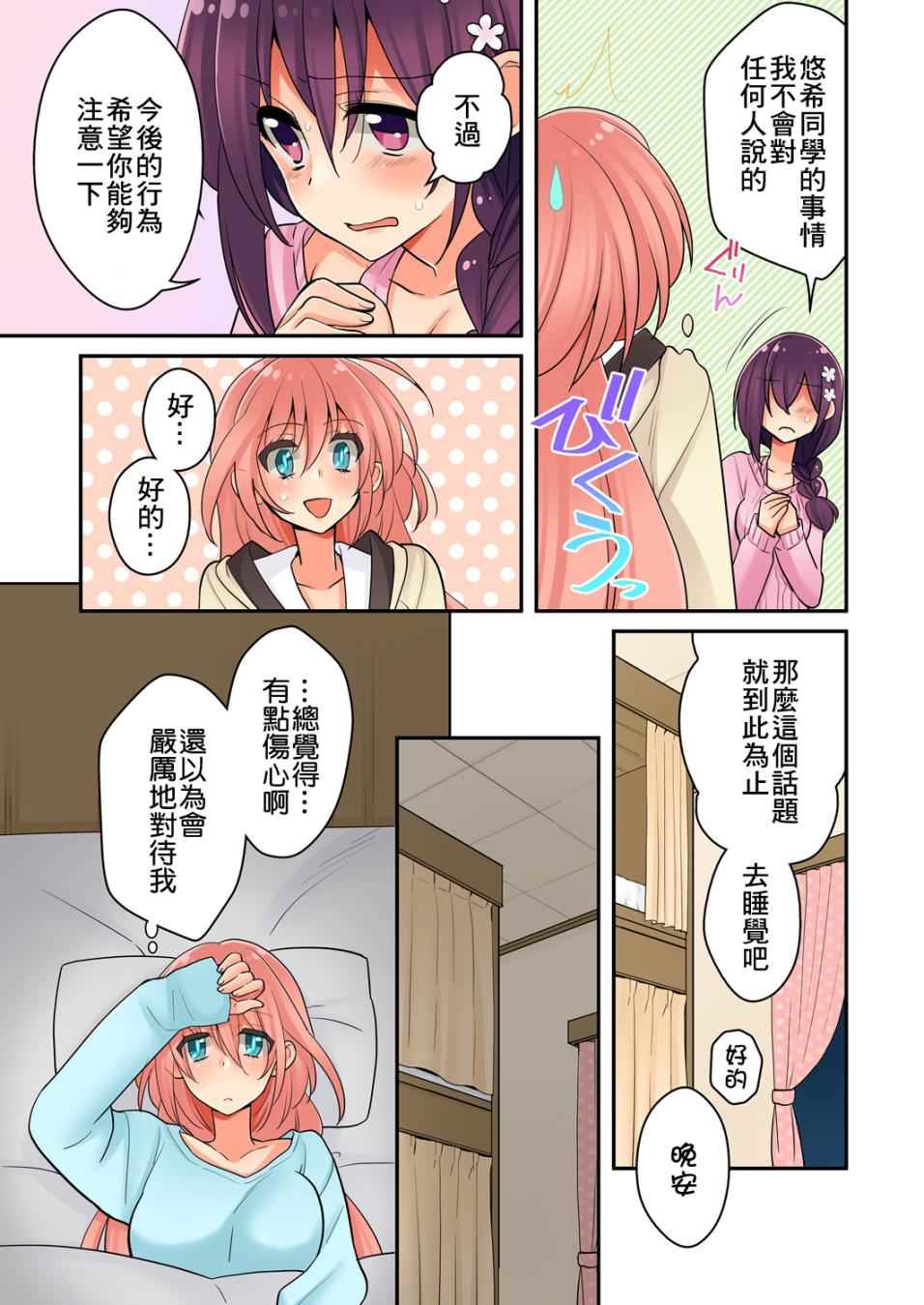 《我是…百合！？》漫画 006话