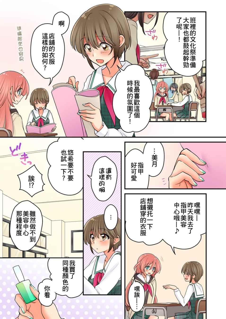 《我是…百合！？》漫画 006话