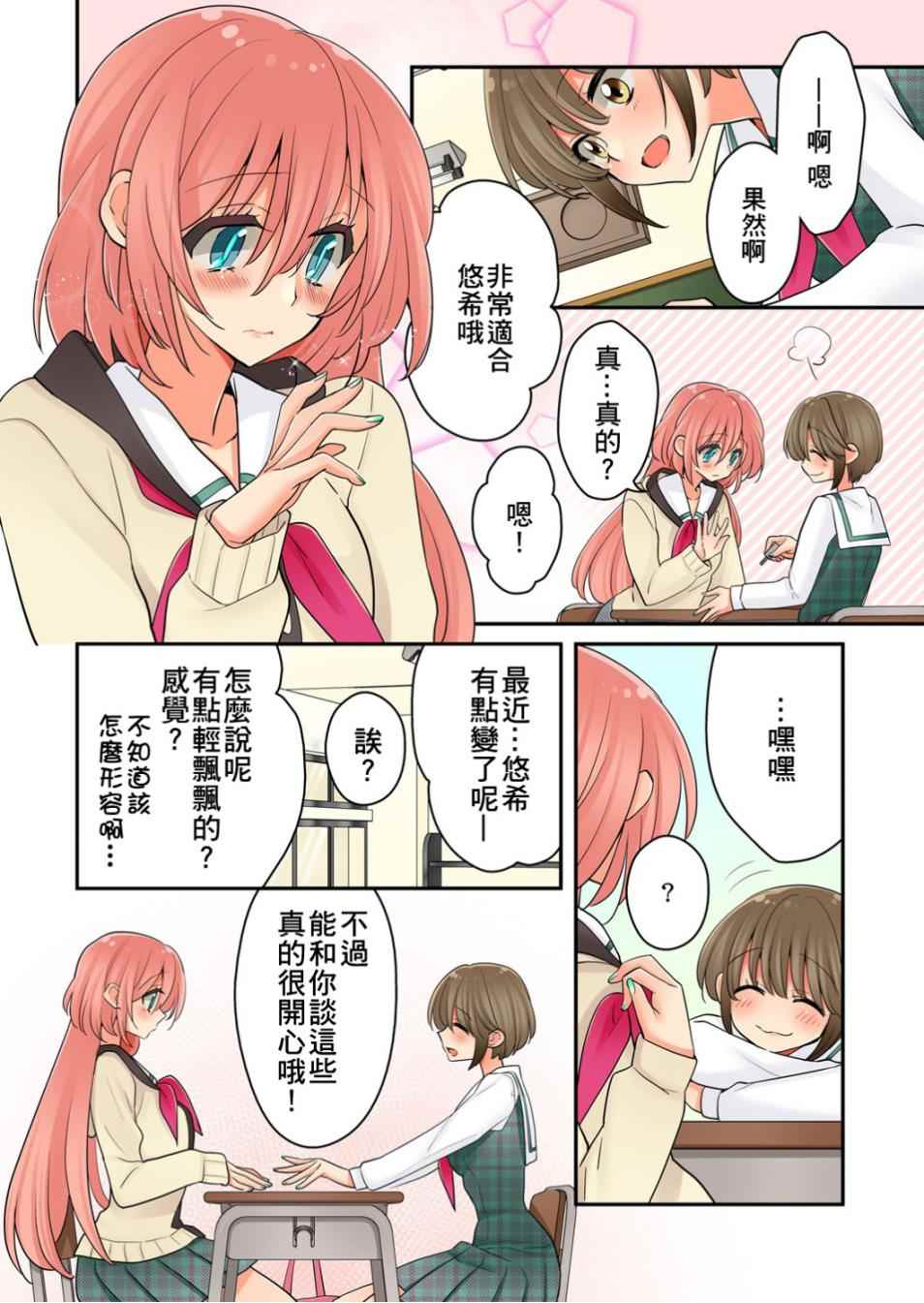 《我是…百合！？》漫画 006话