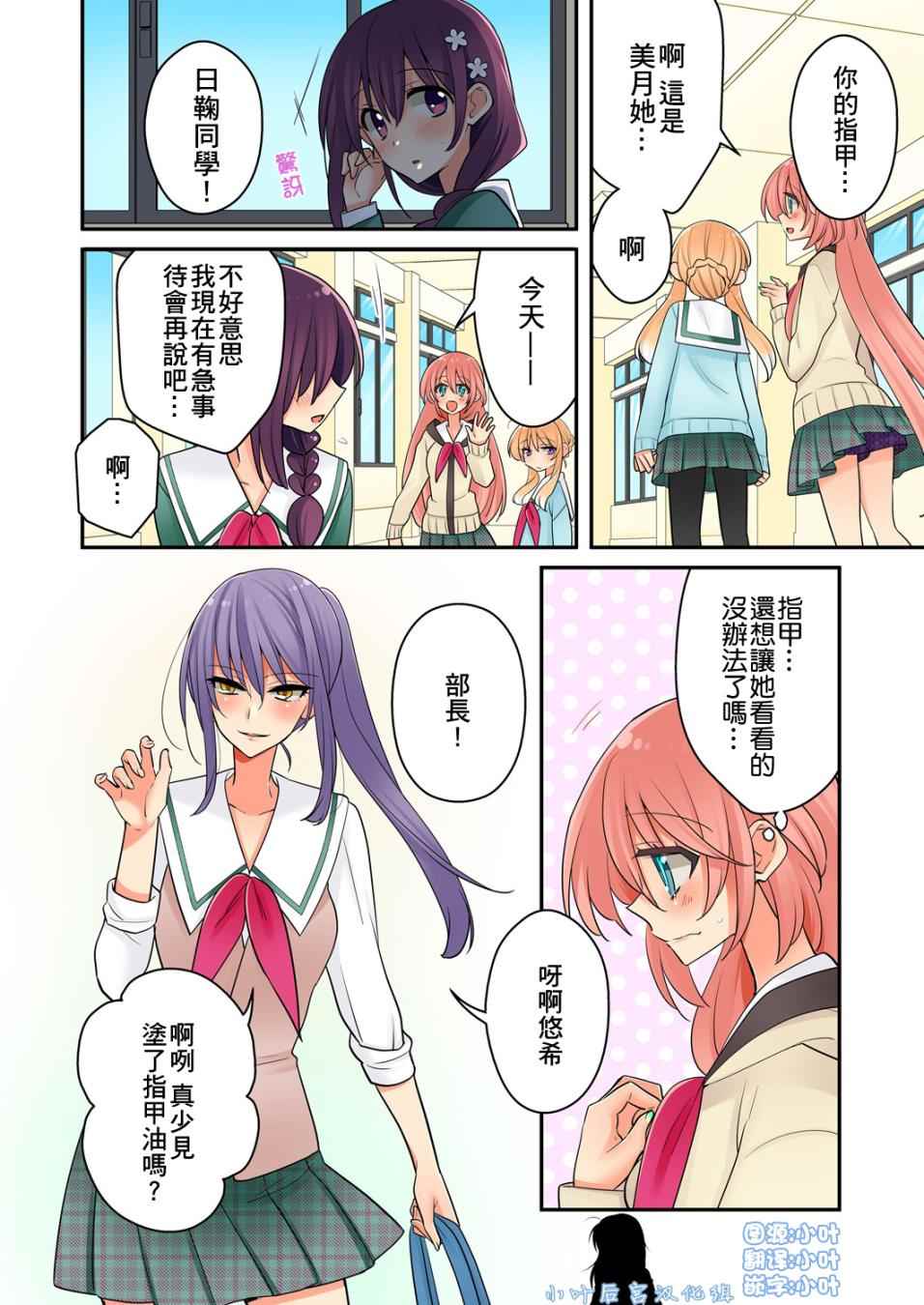 《我是…百合！？》漫画 006话