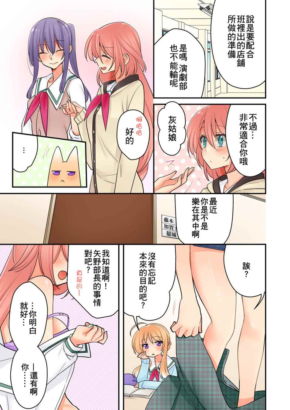 《我是…百合！？》漫画 006话