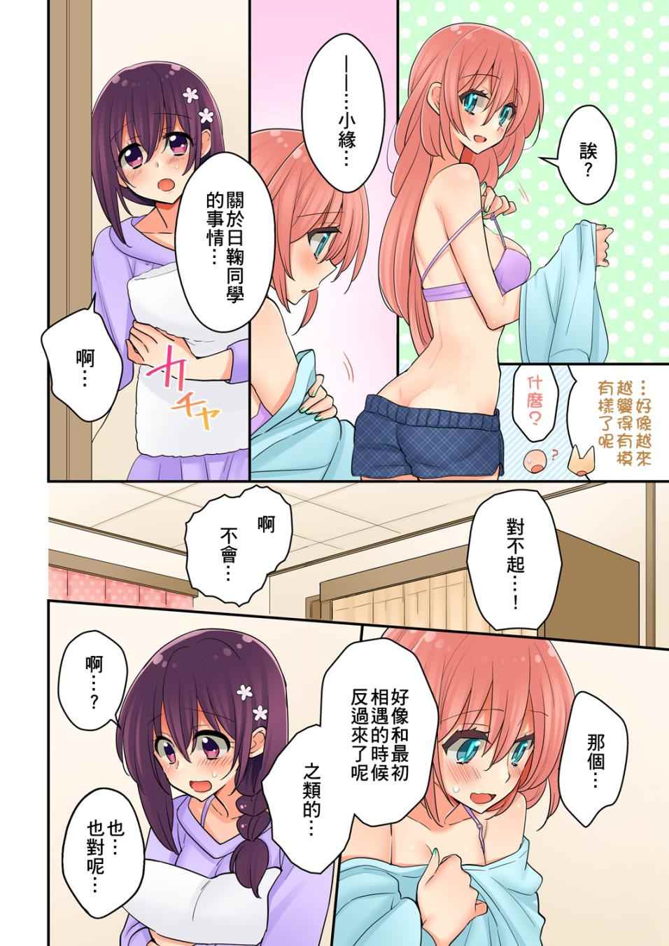 《我是…百合！？》漫画 006话