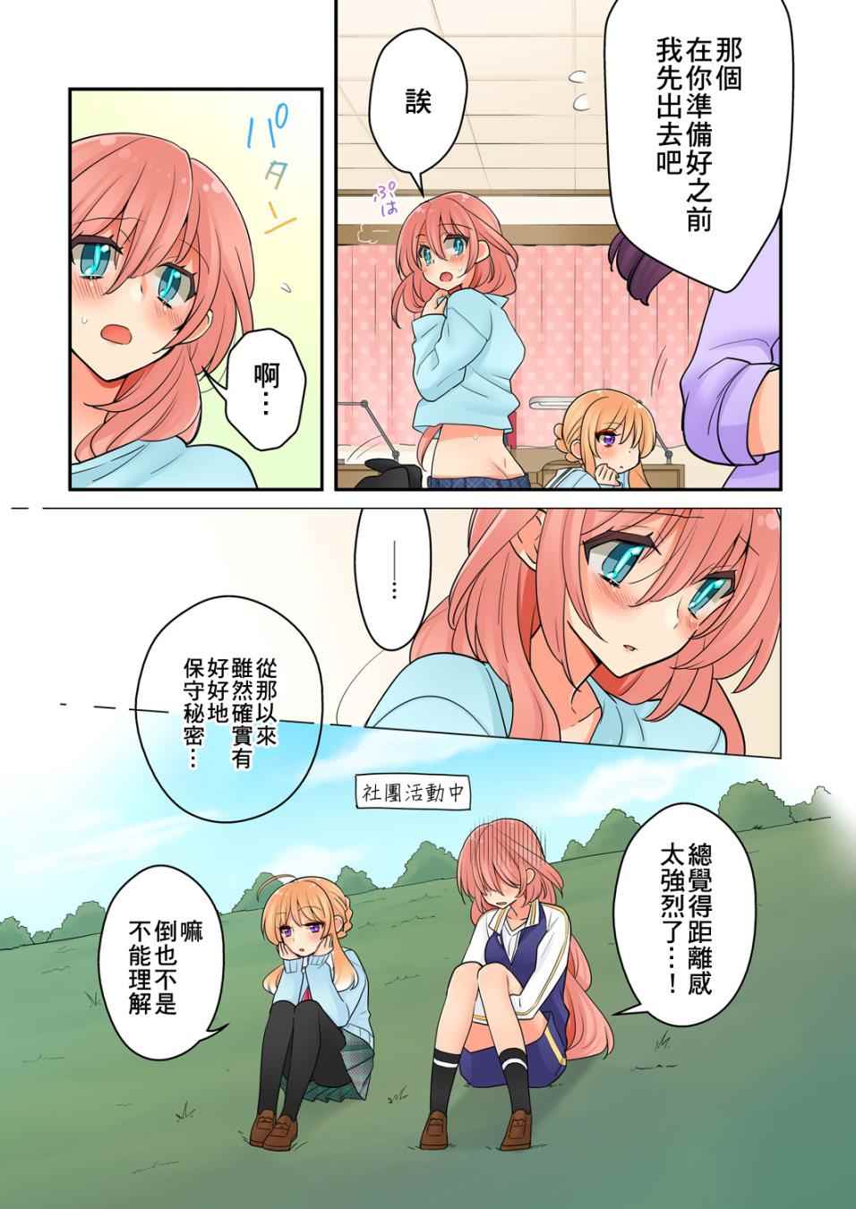 《我是…百合！？》漫画 006话