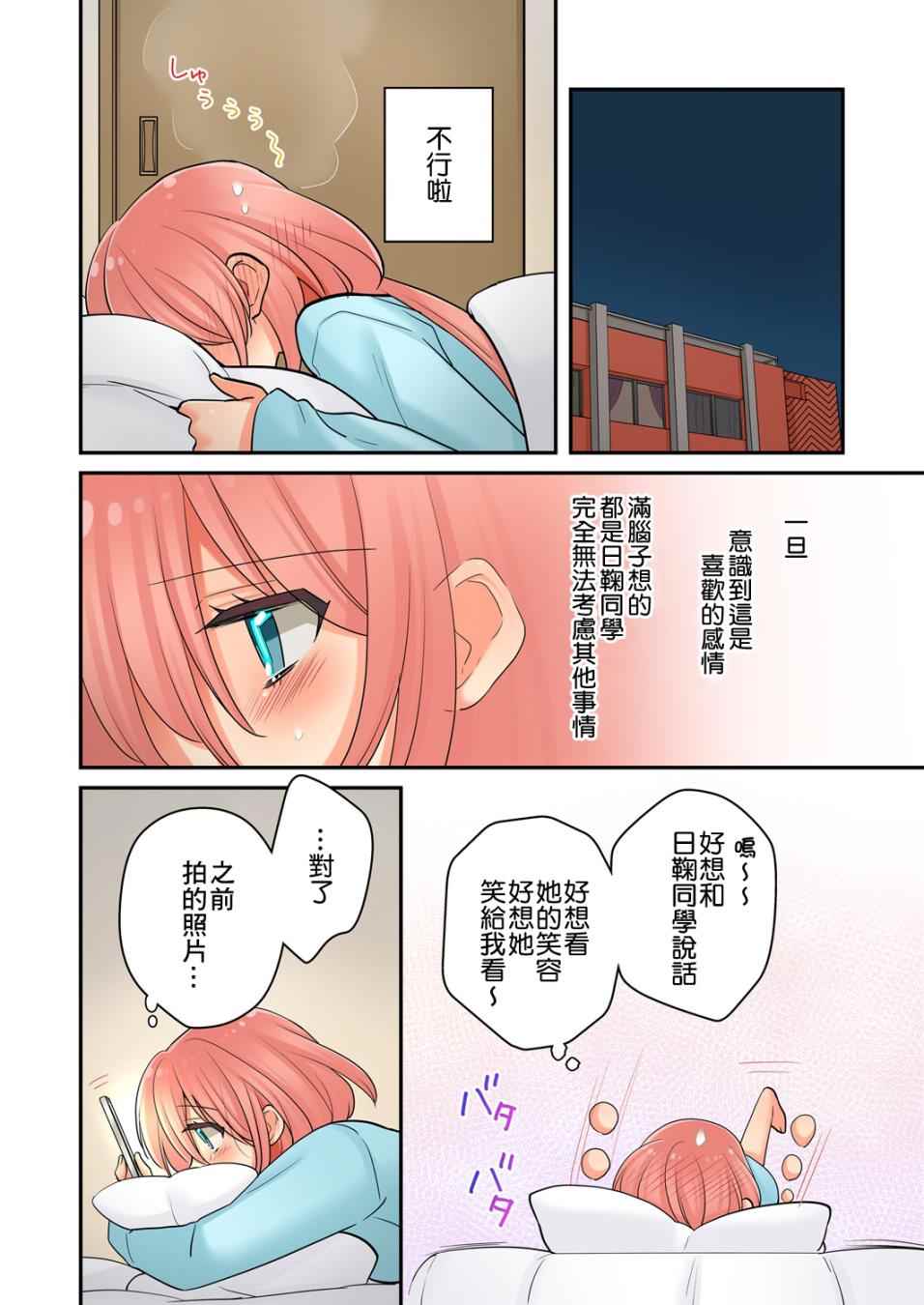 《我是…百合！？》漫画 006话