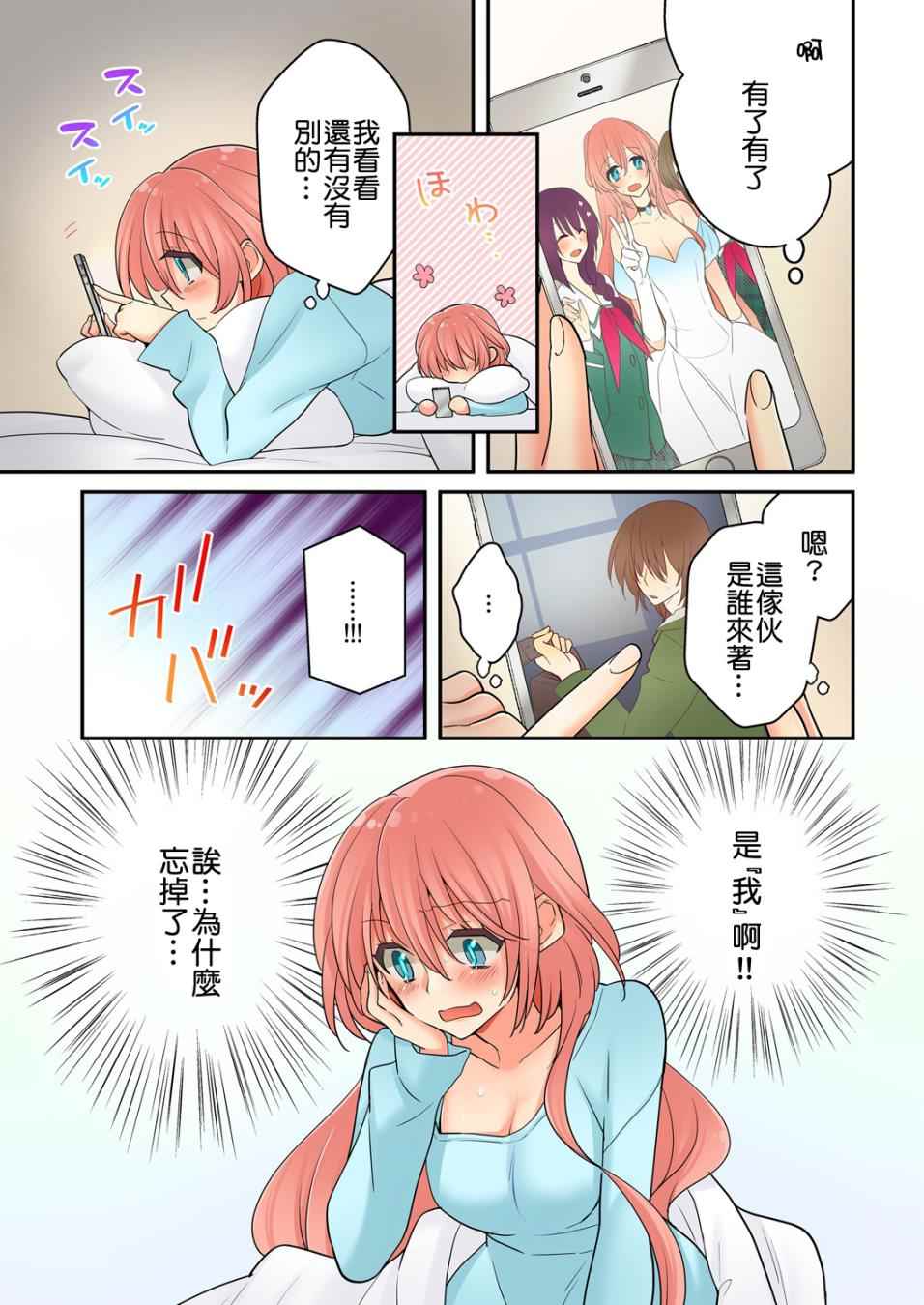 《我是…百合！？》漫画 006话