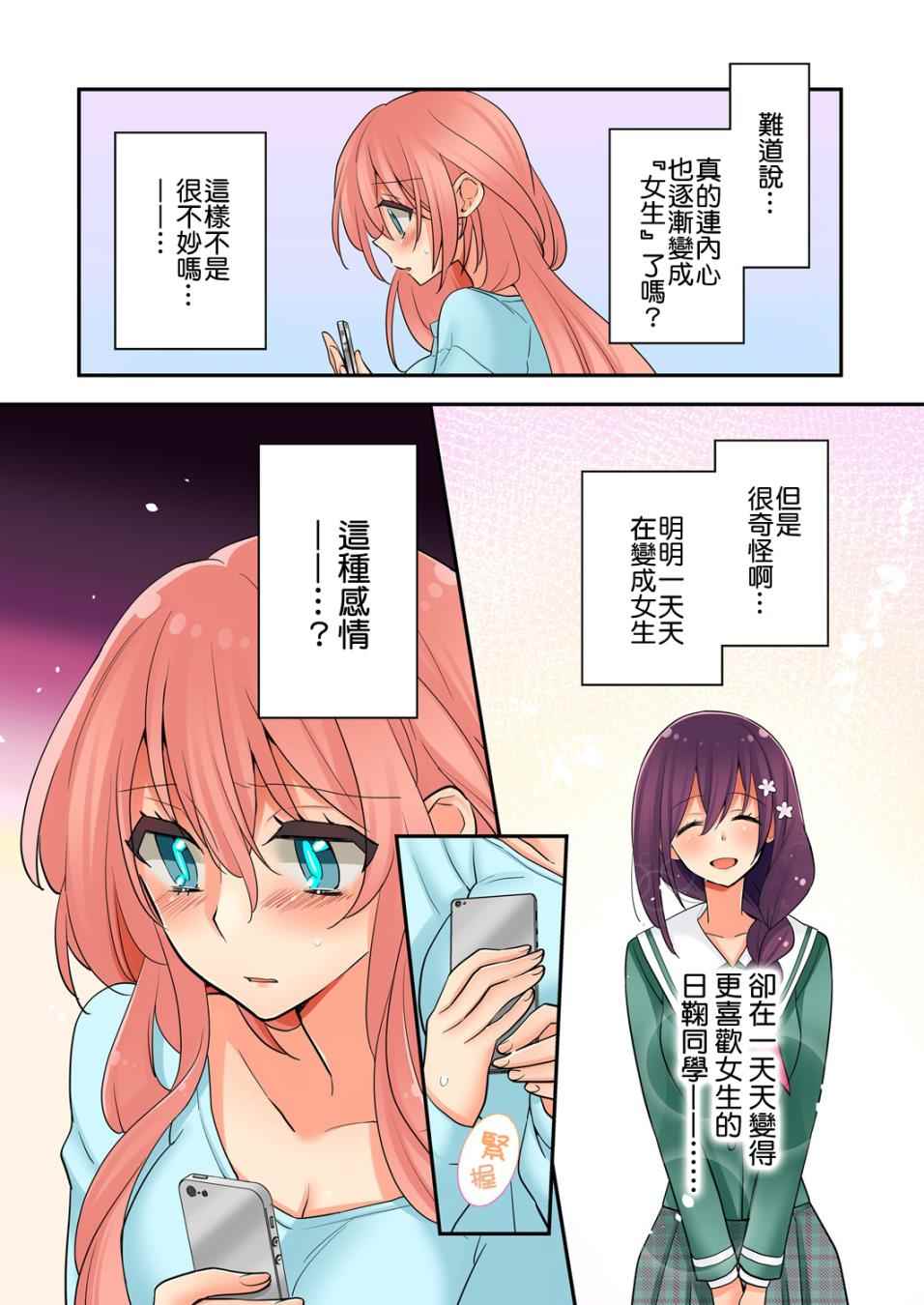 《我是…百合！？》漫画 006话