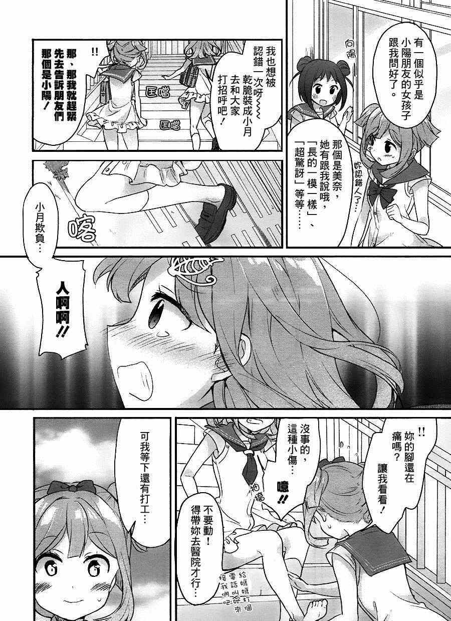 《双角关系》漫画 001话