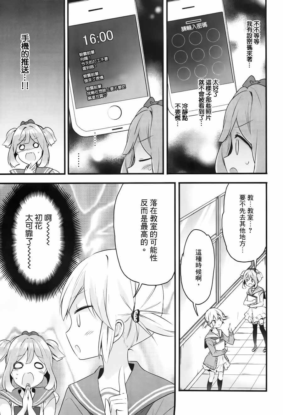 《双角关系》漫画 010话