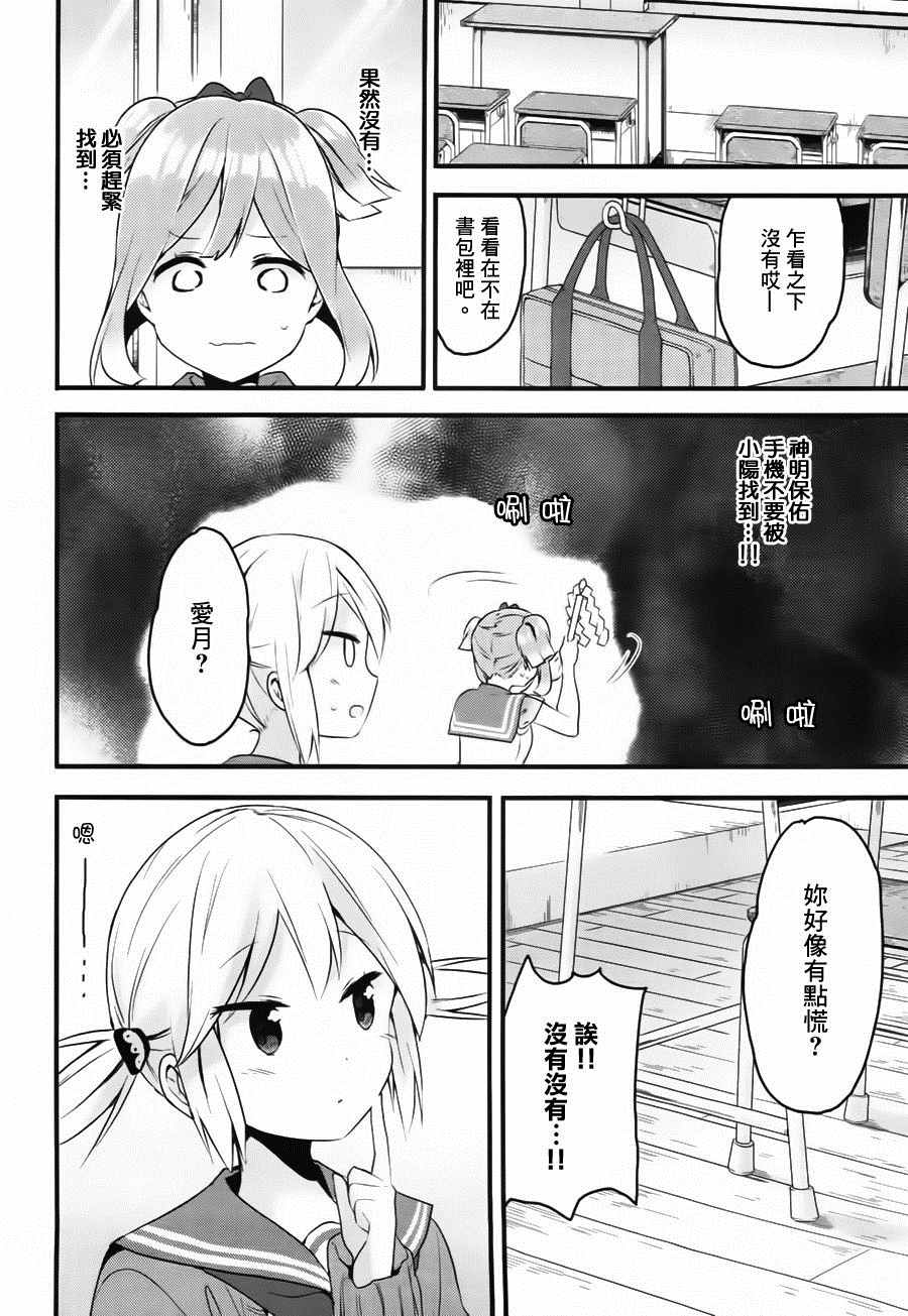 《双角关系》漫画 010话