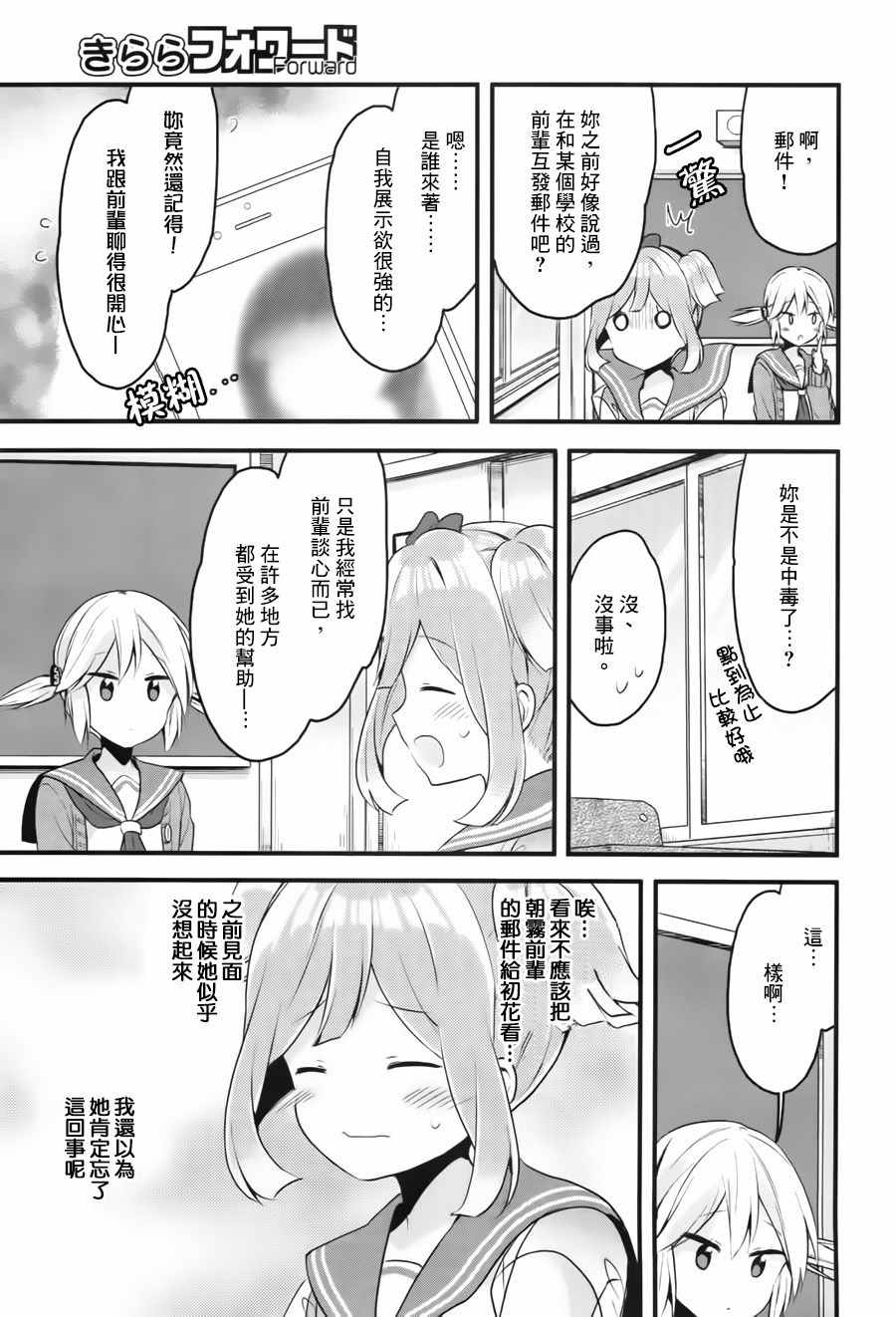 《双角关系》漫画 010话