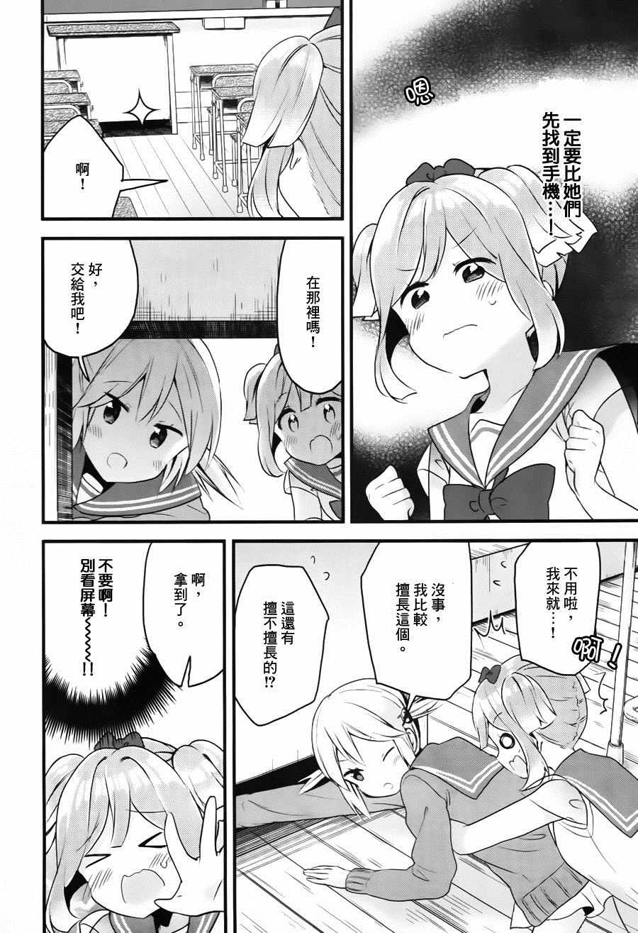 《双角关系》漫画 010话