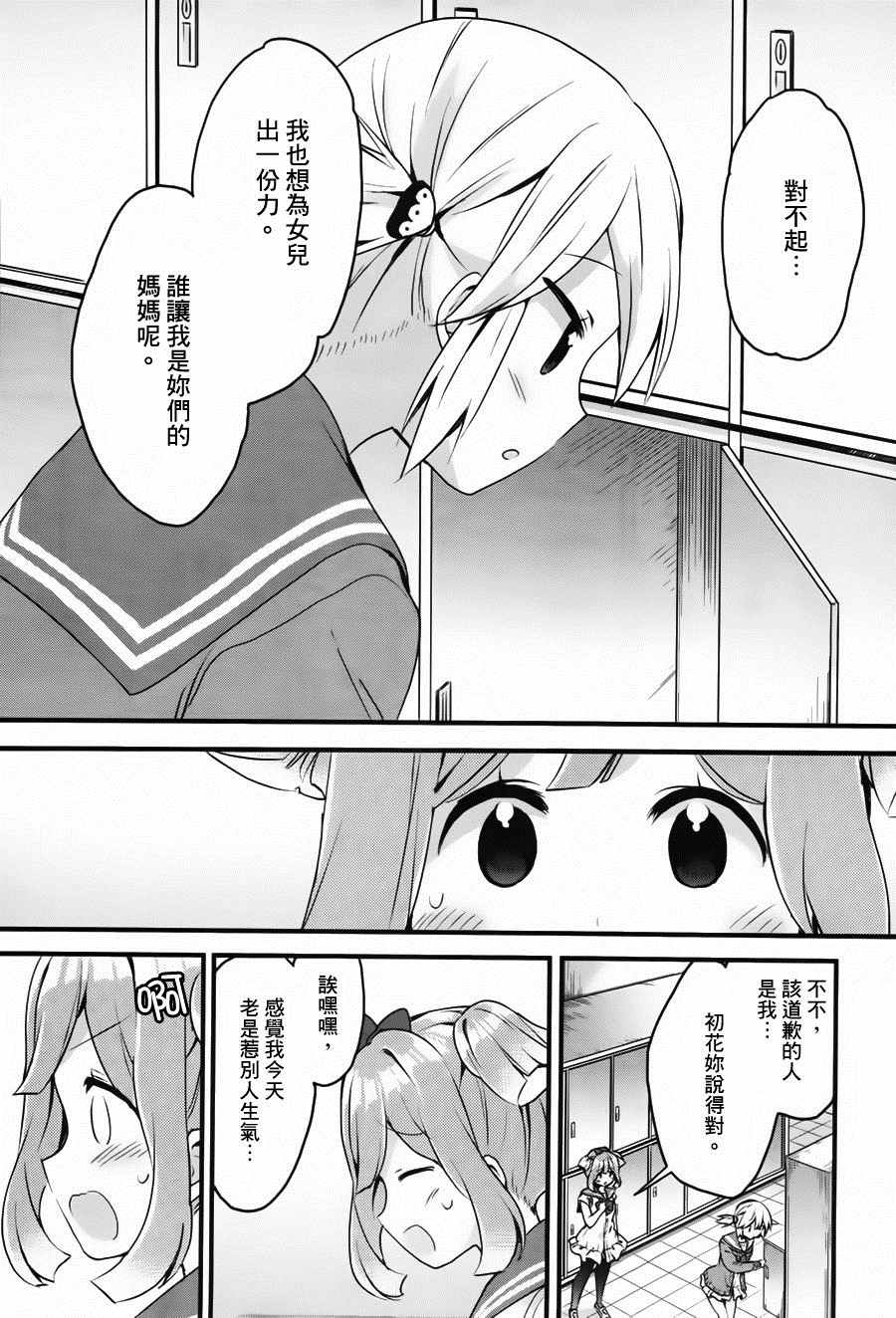 《双角关系》漫画 010话