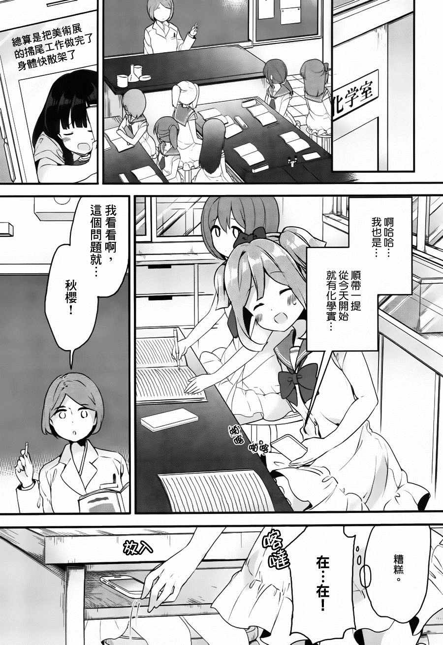 《双角关系》漫画 010话