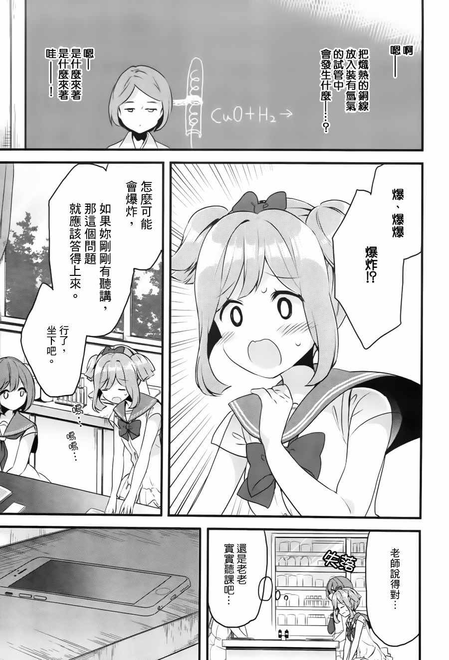 《双角关系》漫画 010话