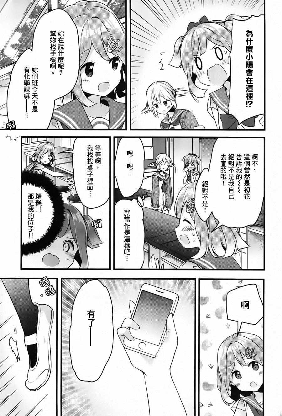 《双角关系》漫画 010话