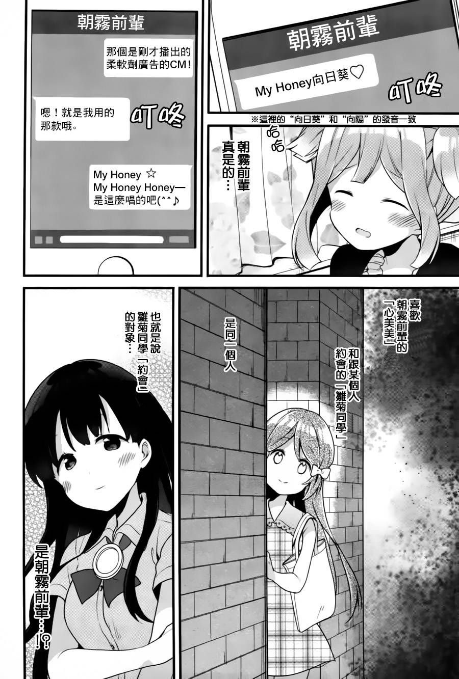 《双角关系》漫画 011话