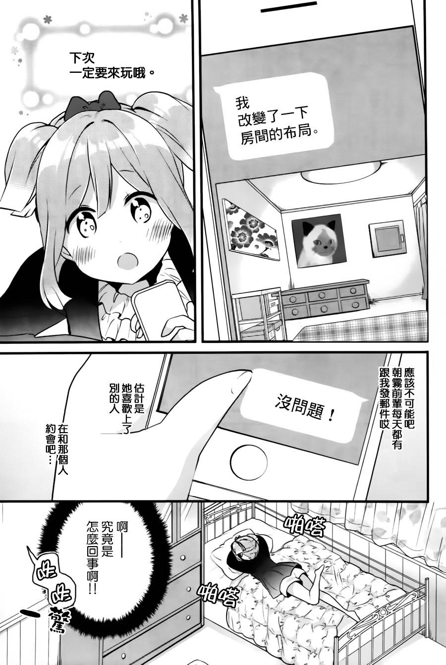 《双角关系》漫画 011话