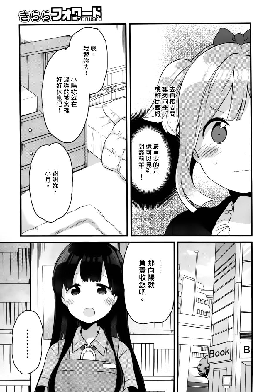 《双角关系》漫画 011话