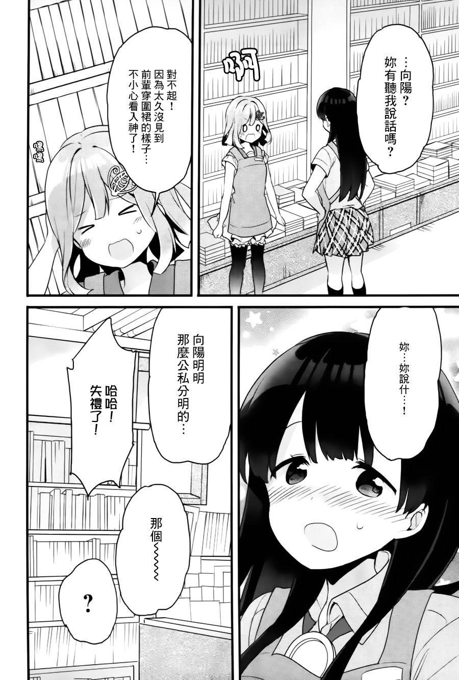 《双角关系》漫画 011话