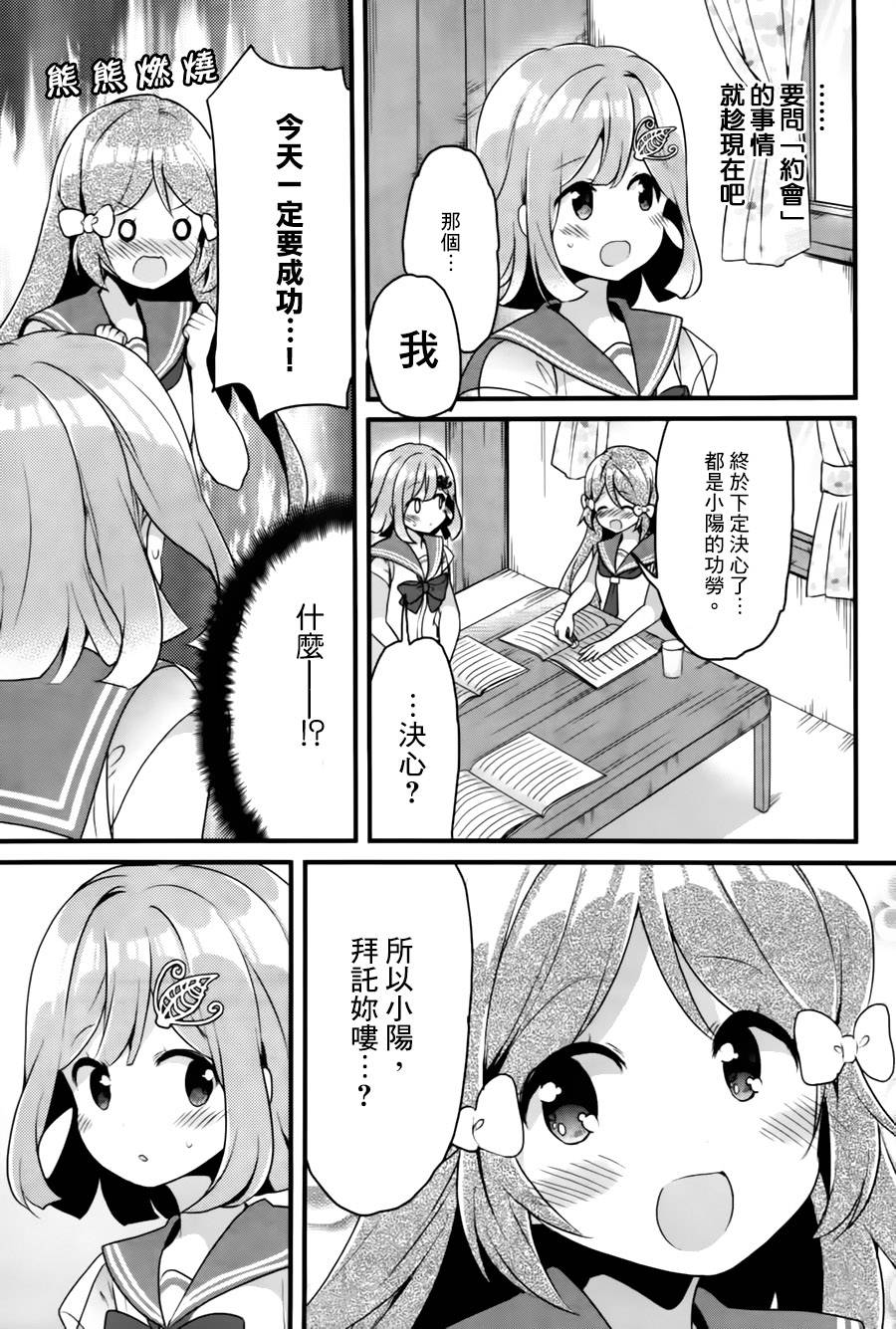 《双角关系》漫画 011话