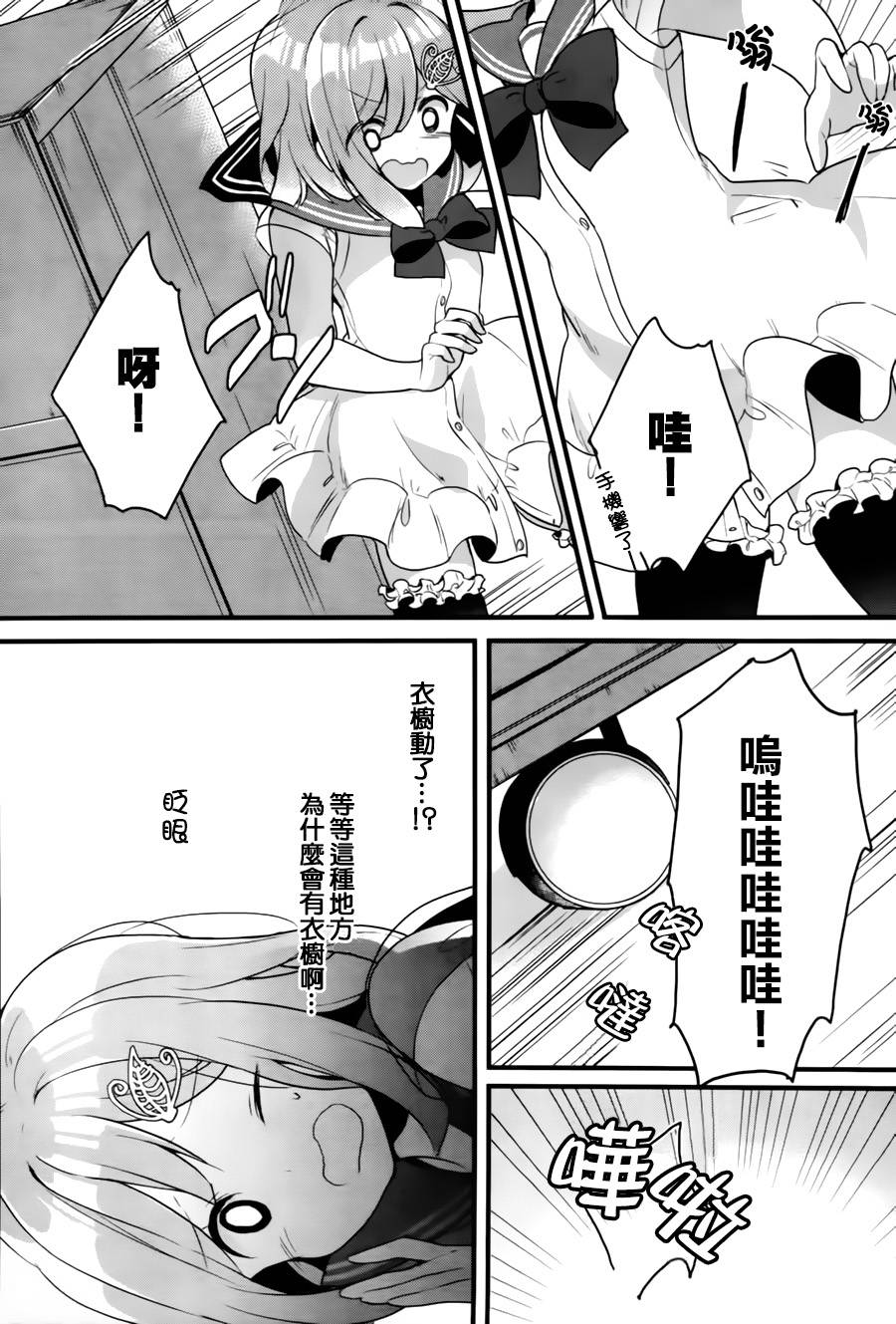 《双角关系》漫画 011话