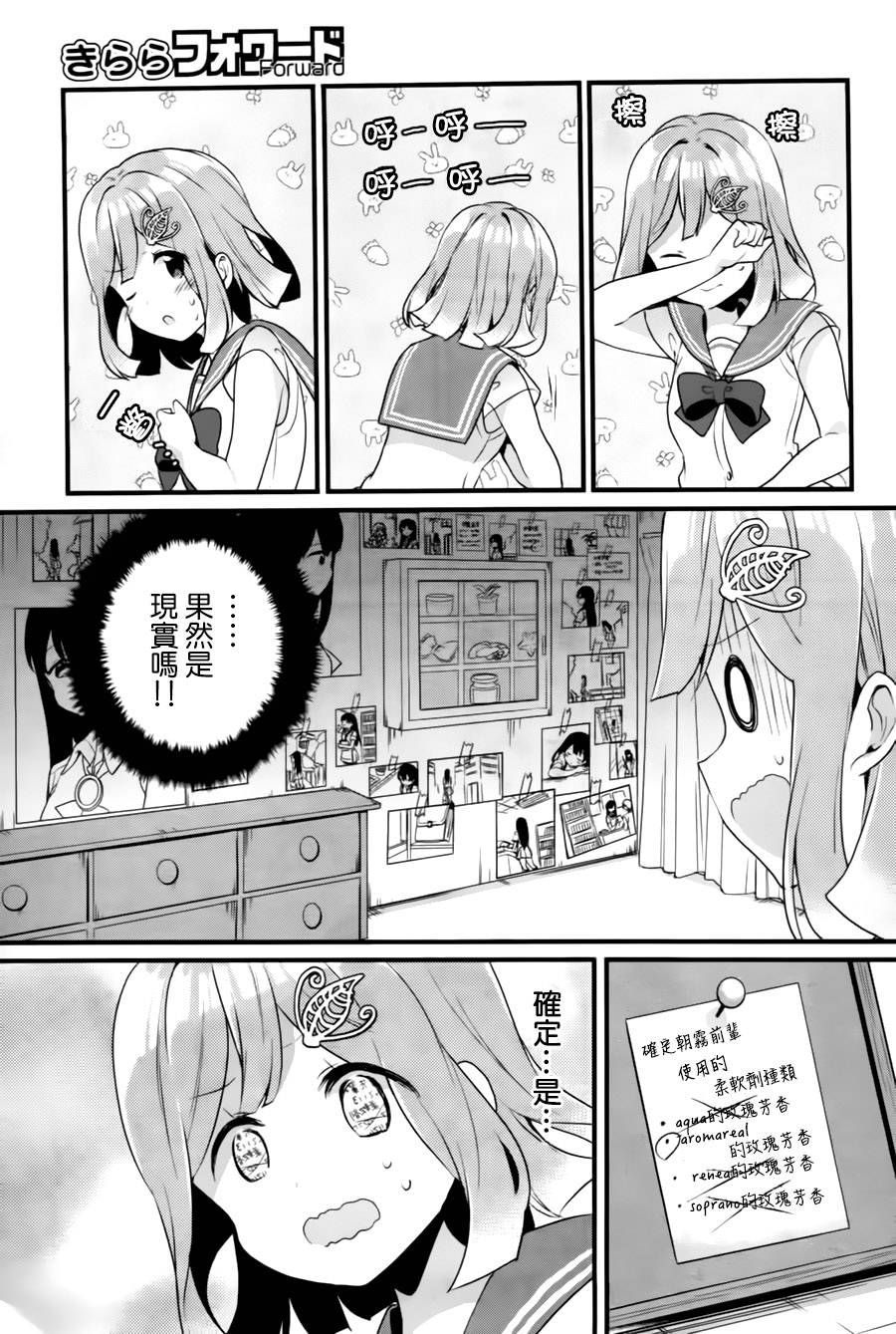 《双角关系》漫画 011话