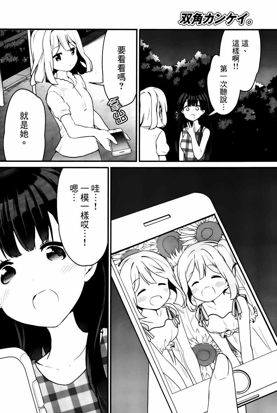 《双角关系》漫画 015话