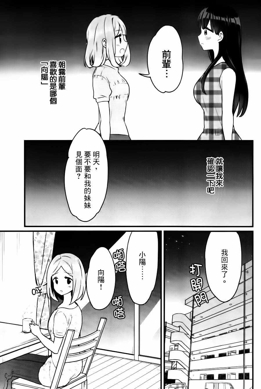 《双角关系》漫画 015话