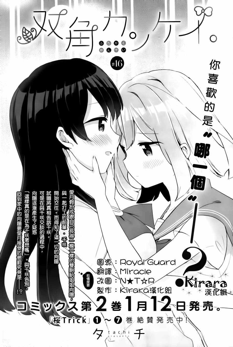 《双角关系》漫画 016话