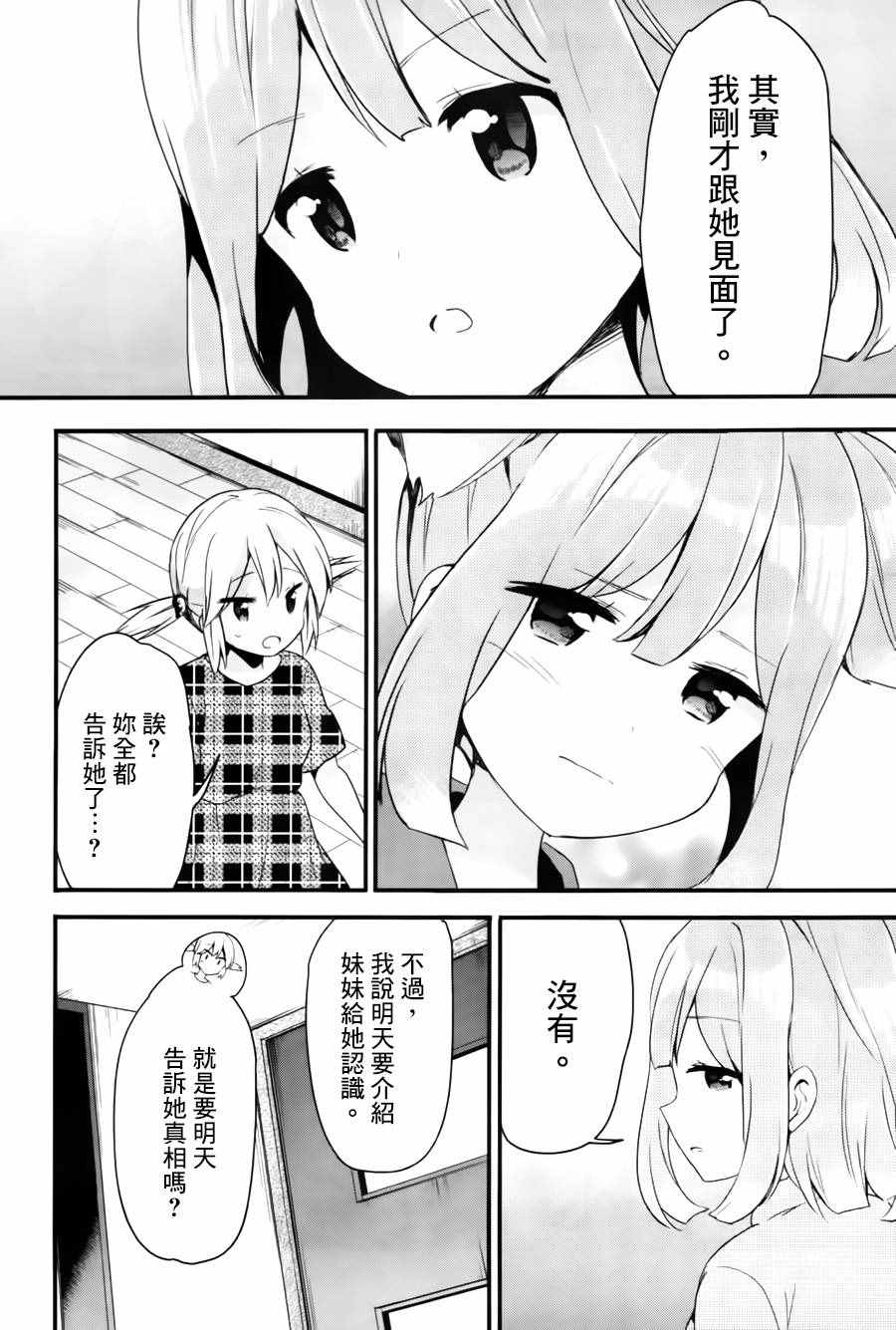 《双角关系》漫画 016话