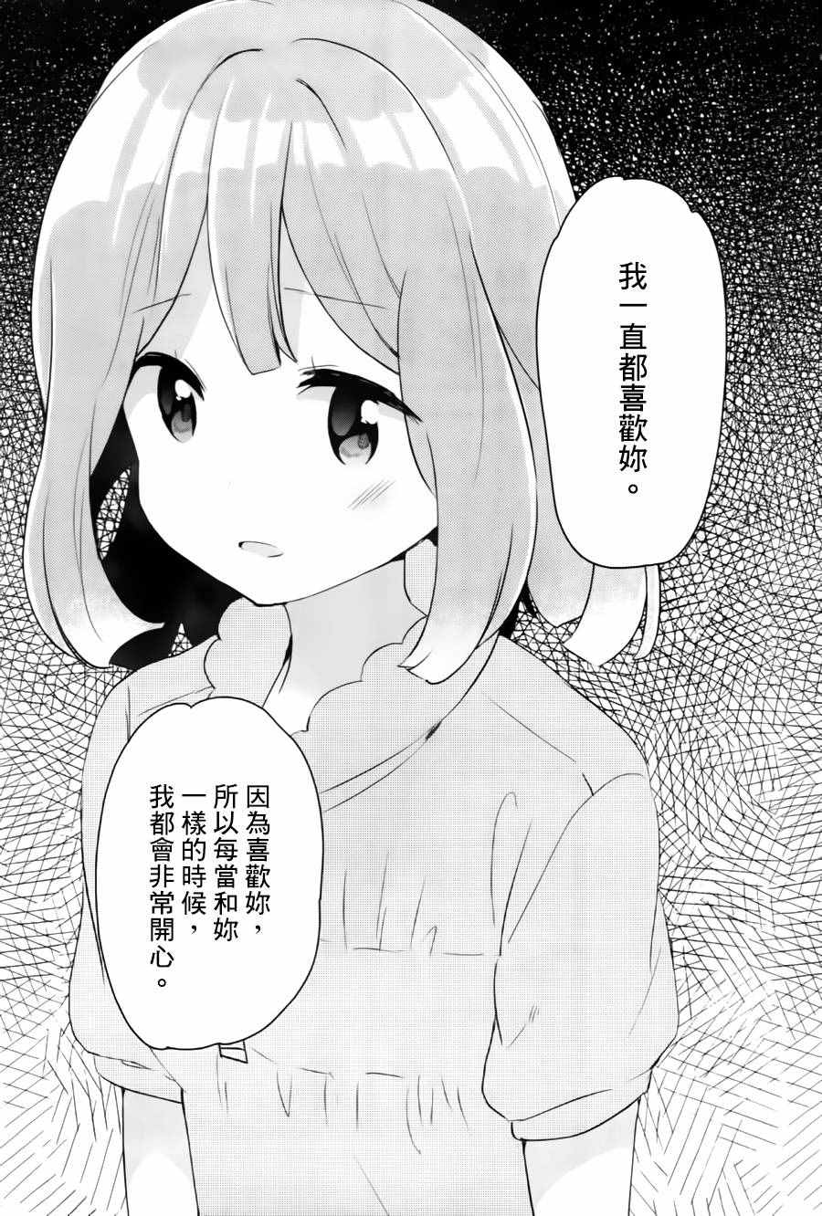 《双角关系》漫画 016话