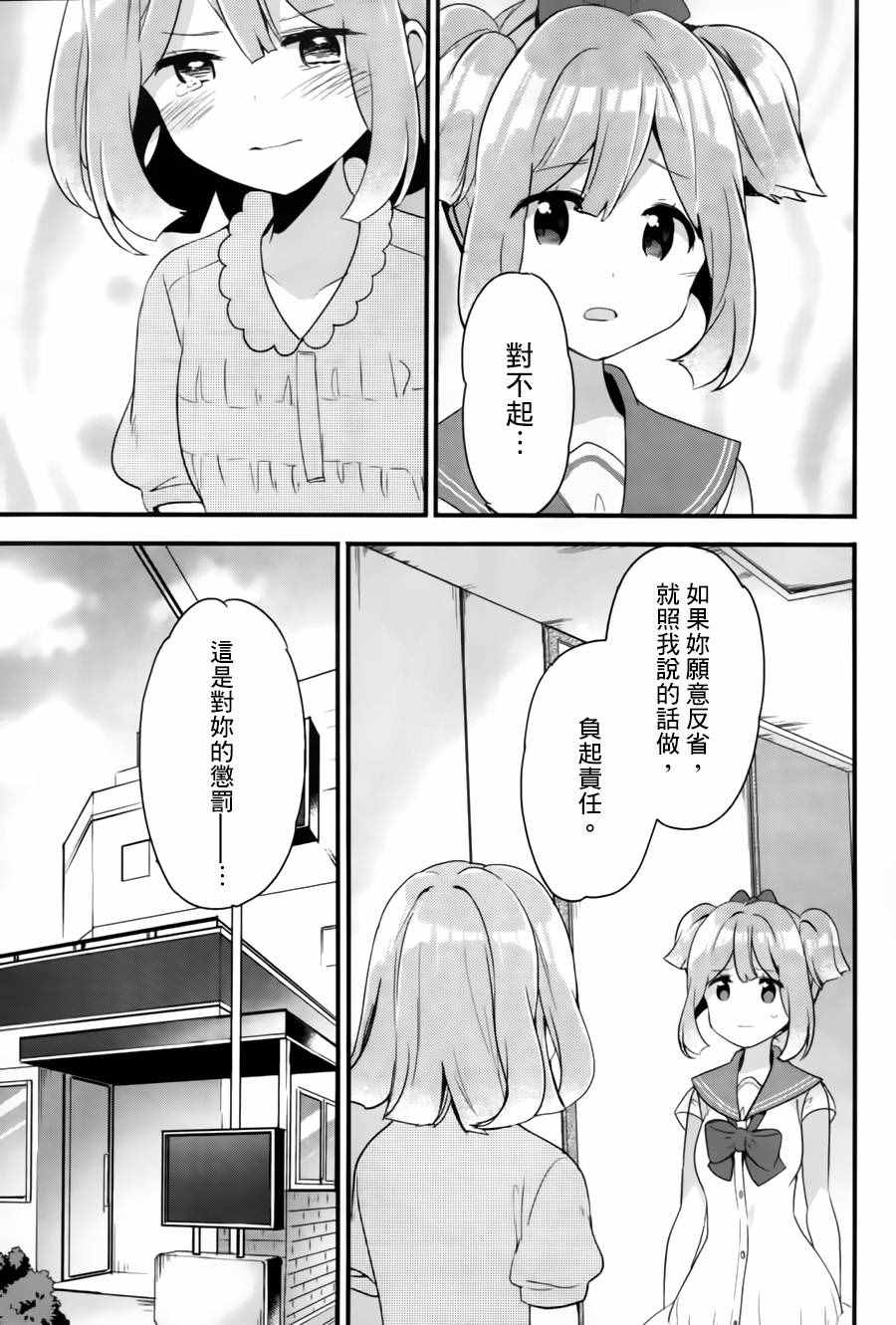 《双角关系》漫画 016话