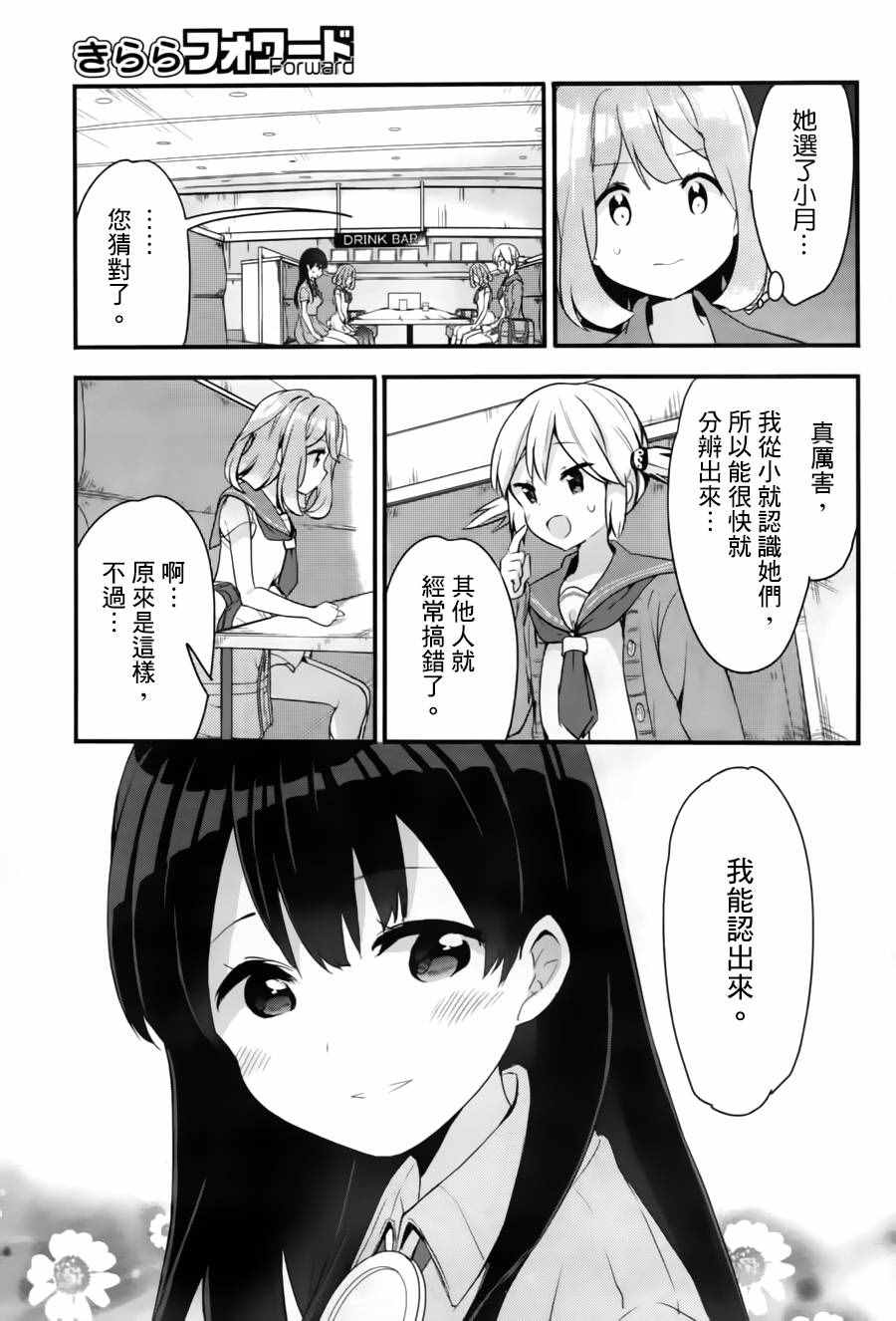 《双角关系》漫画 016话