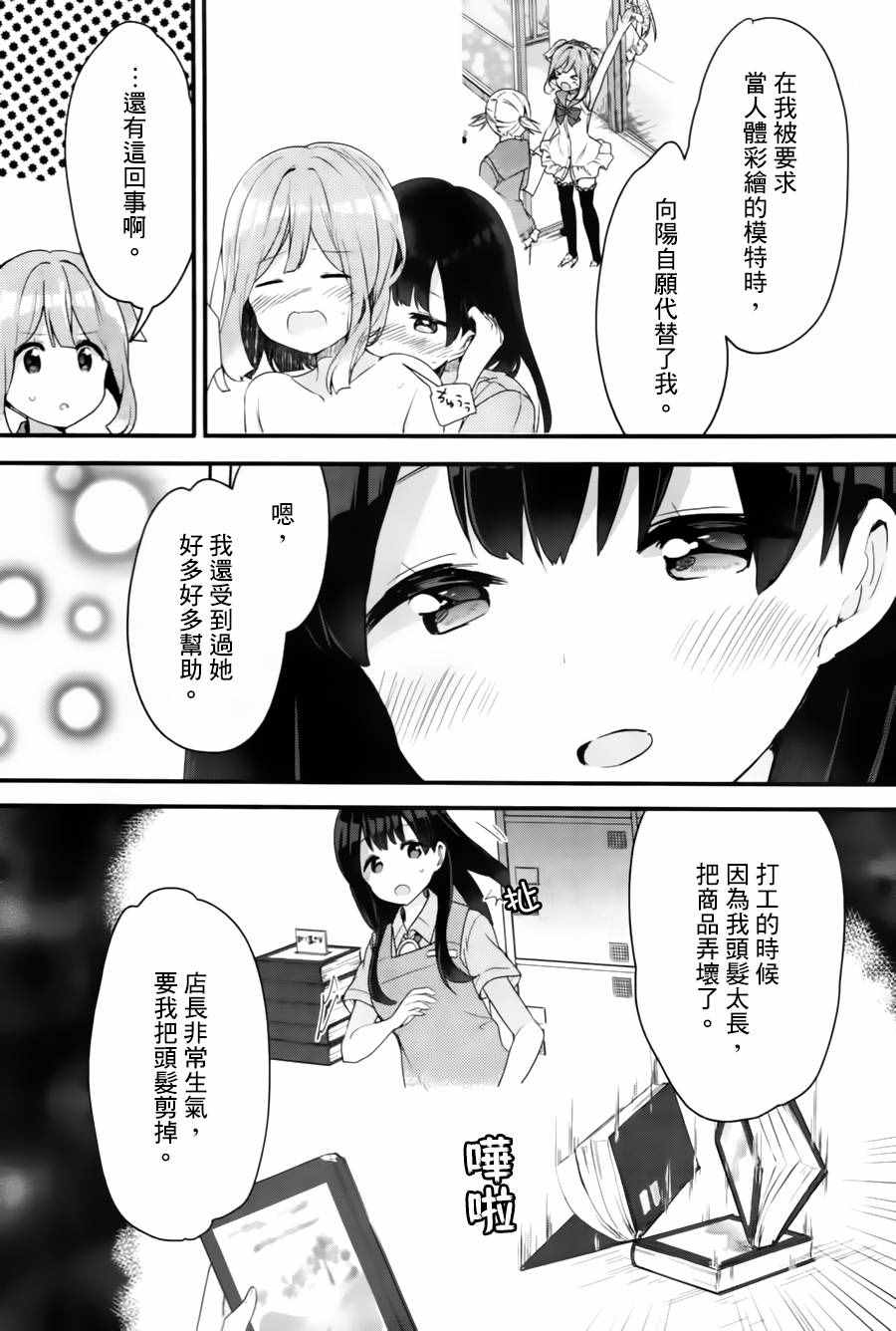 《双角关系》漫画 016话