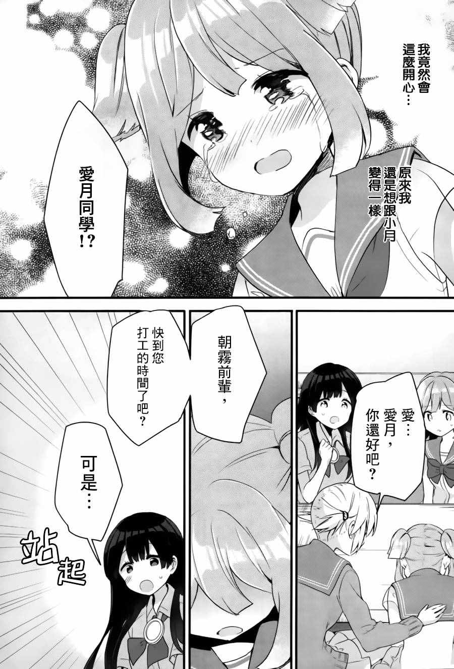 《双角关系》漫画 016话