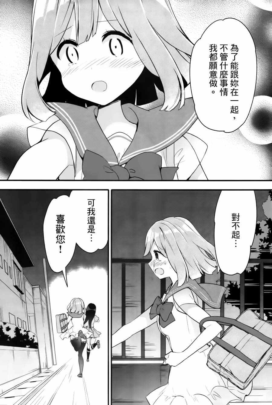 《双角关系》漫画 016话