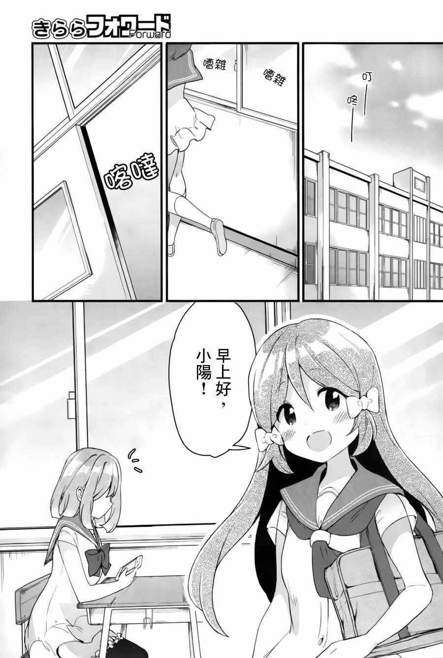 《双角关系》漫画 016话