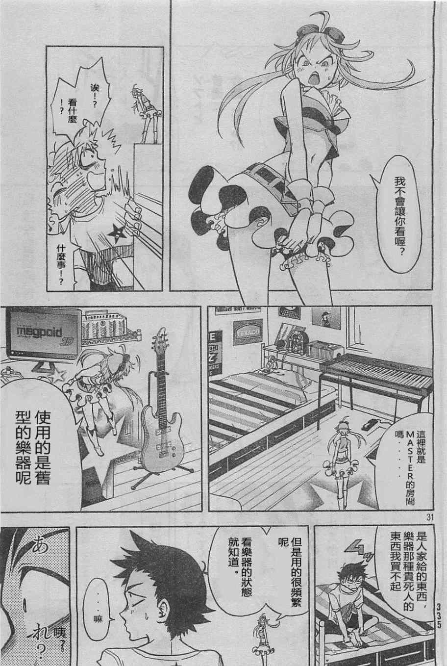 《GUMI from Vocaloid》漫画 001话