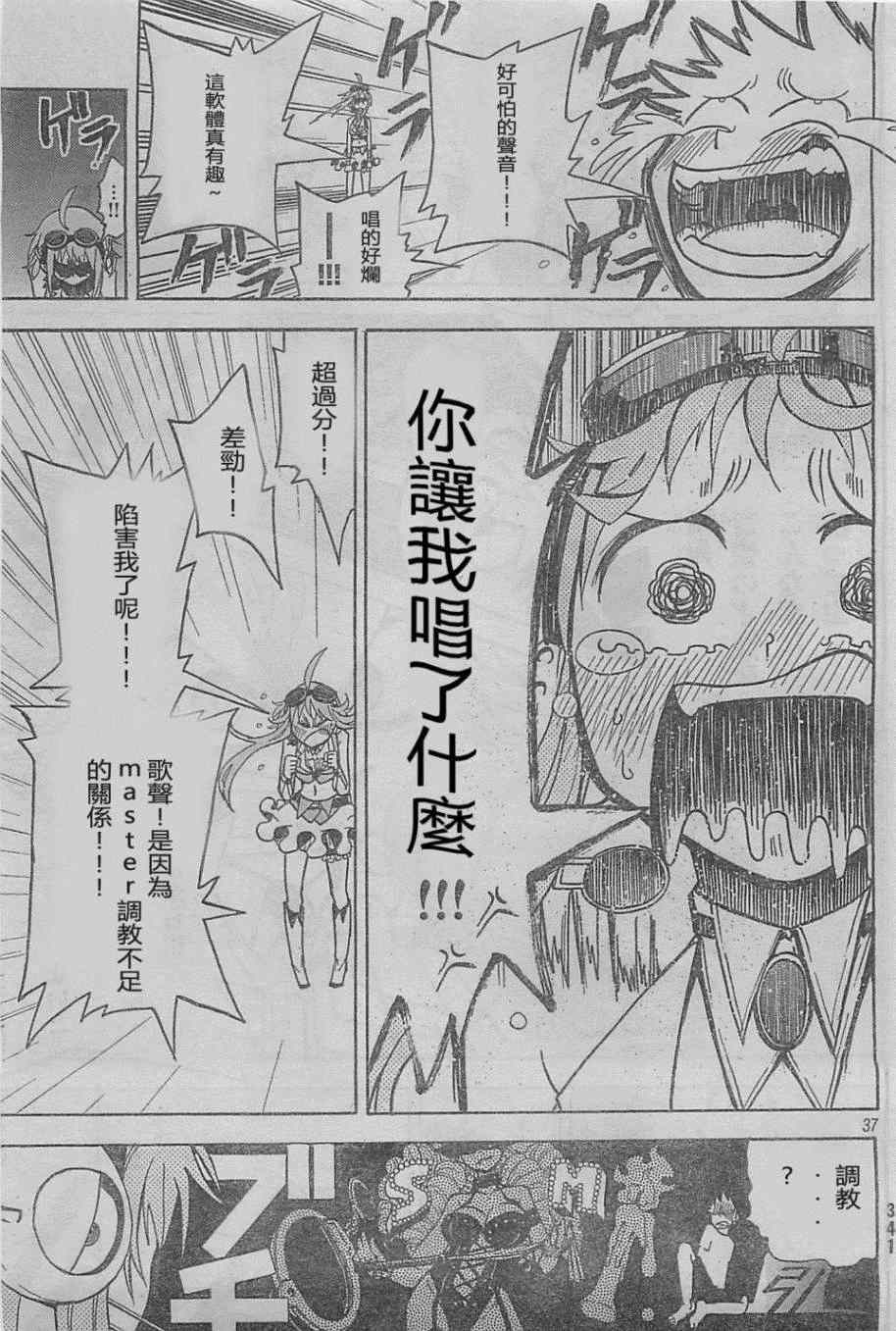 《GUMI from Vocaloid》漫画 001话