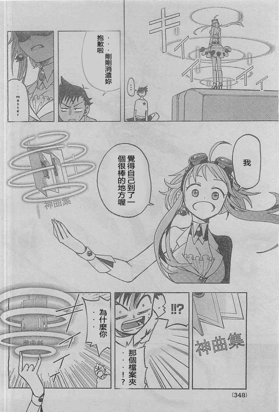 《GUMI from Vocaloid》漫画 001话