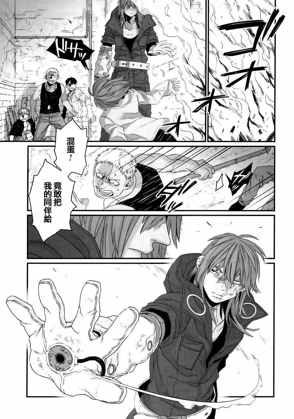 《GANGSTA：CURSED》漫画 001话