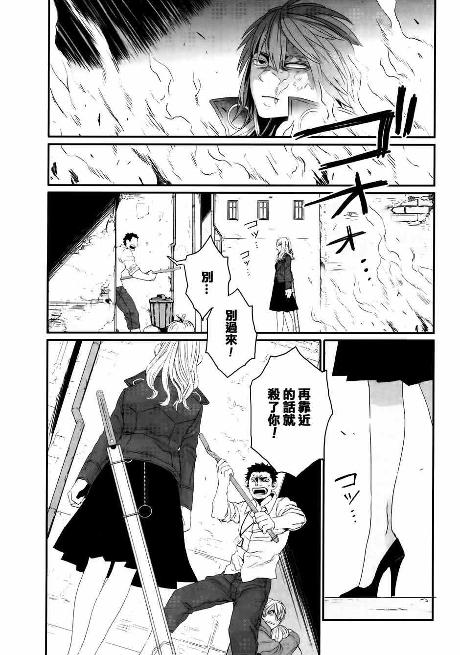 《GANGSTA：CURSED》漫画 001话