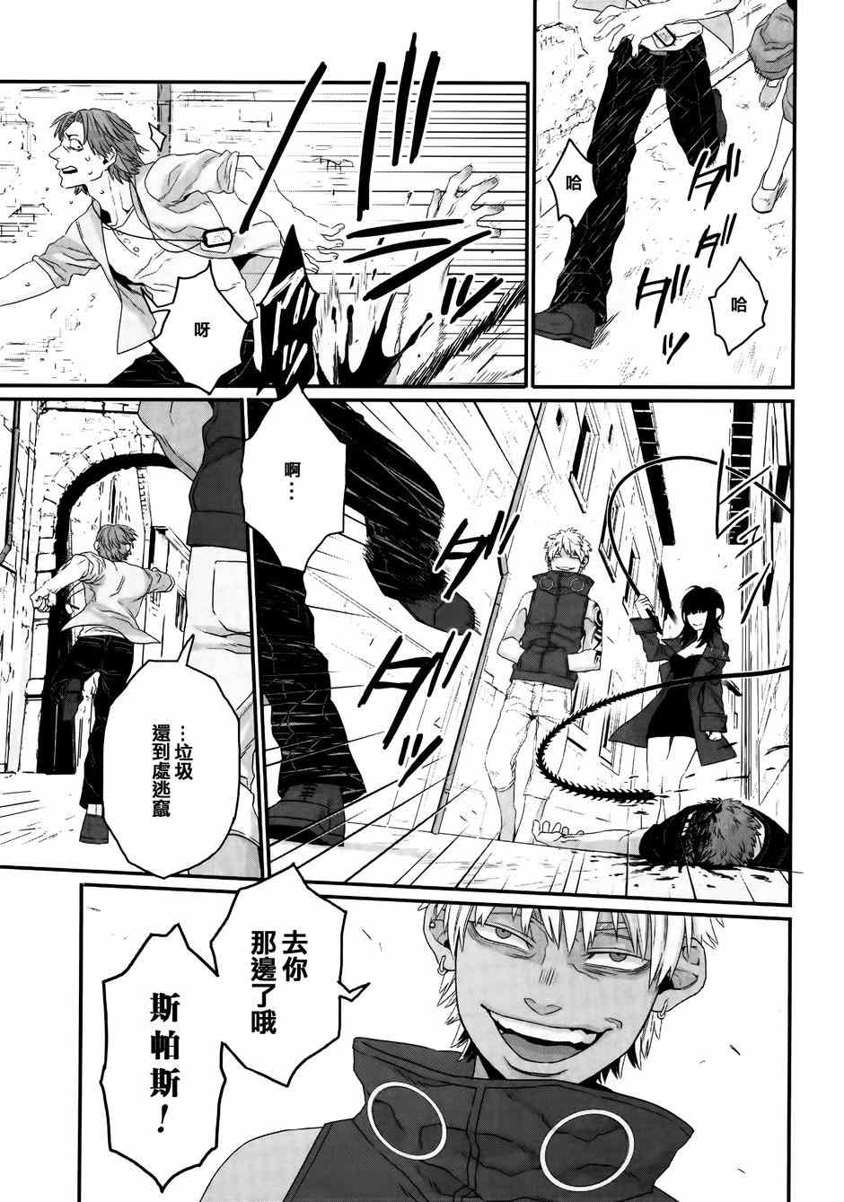 《GANGSTA：CURSED》漫画 001话